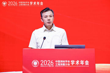 陈翰新院长带队参加2026工程测量大会并作开幕致辞